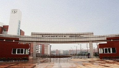 鄭州楓楊外國語學校