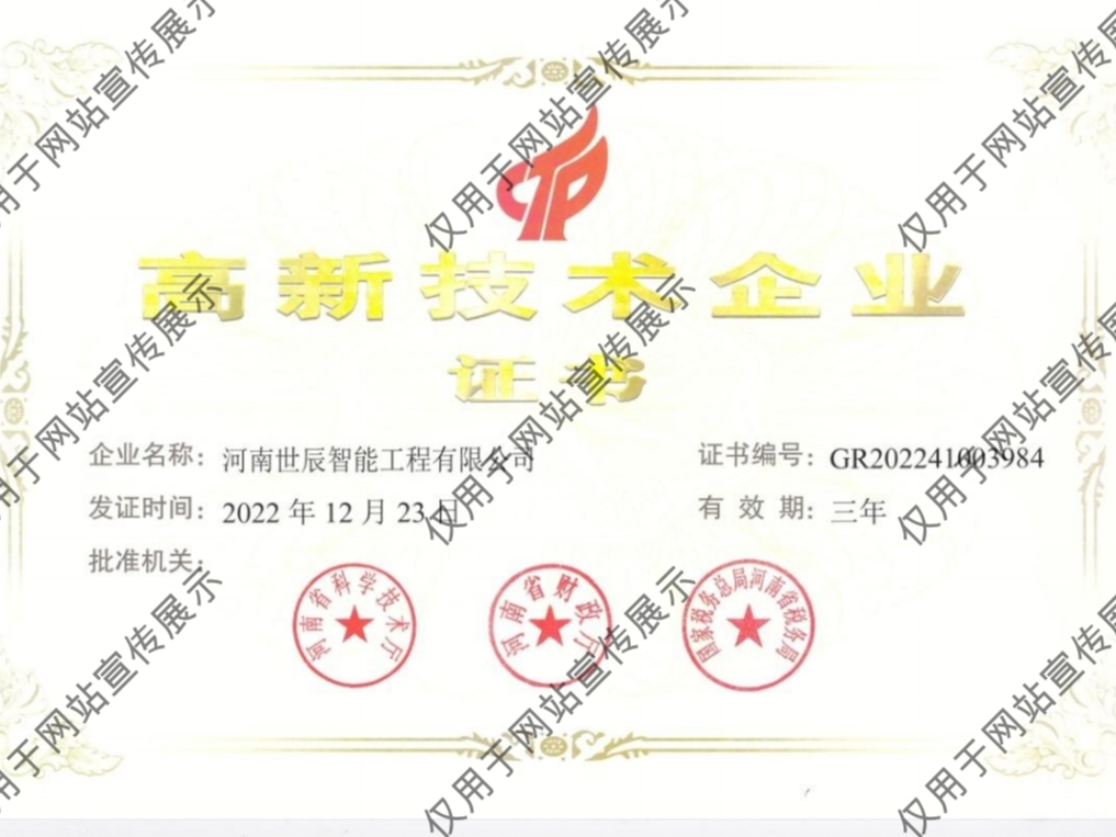 高新技術(shù)企業(yè)證書