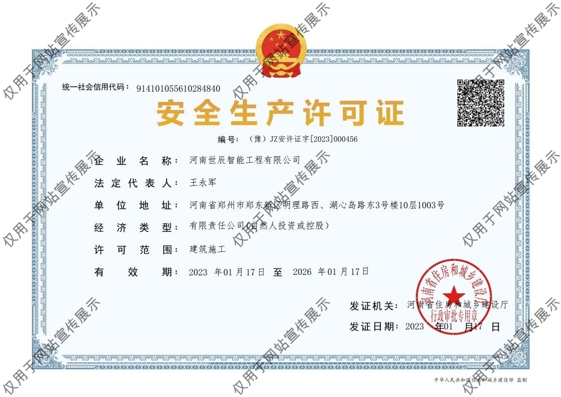 安全生產(chǎn)許可證